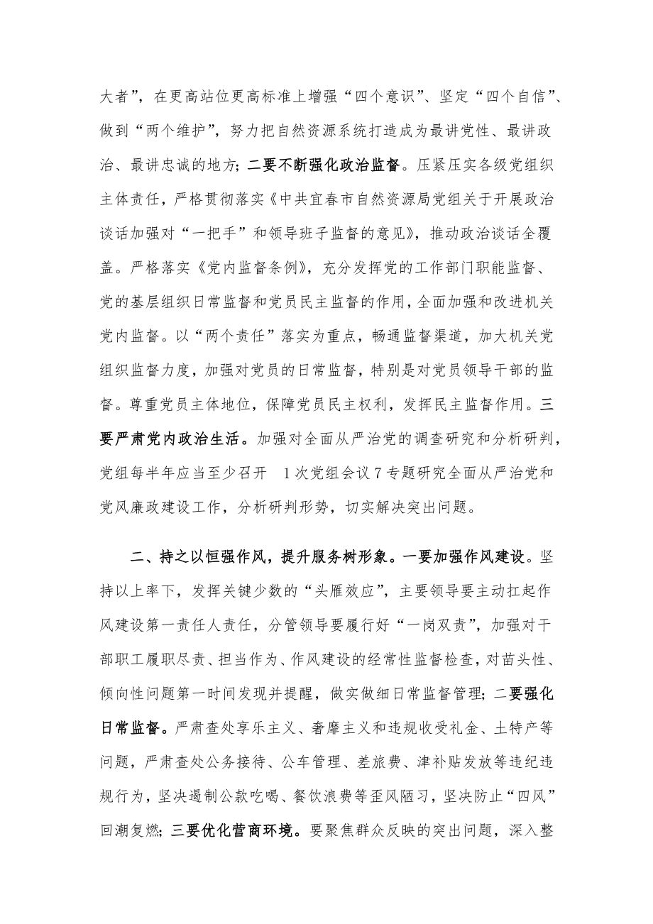 局派驻纪检组长学习讲话精神研讨发言材料.docx_第2页