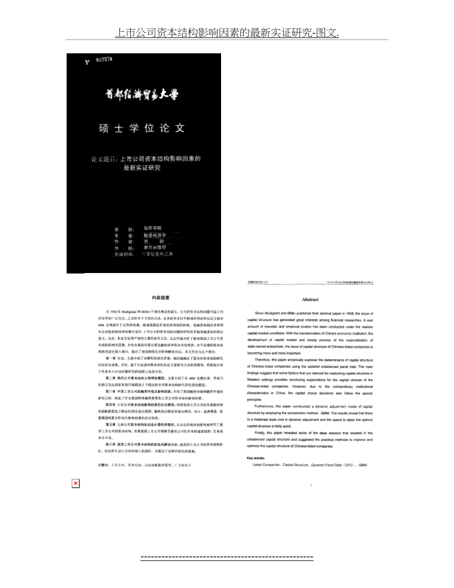 上市公司资本结构影响因素的最新实证研究-图文..doc_第2页