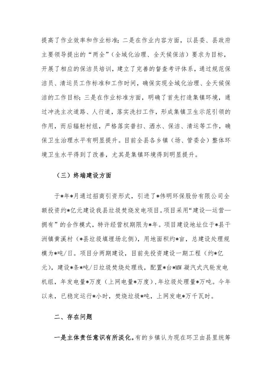 县农村生活垃圾治理工作总结.docx_第2页