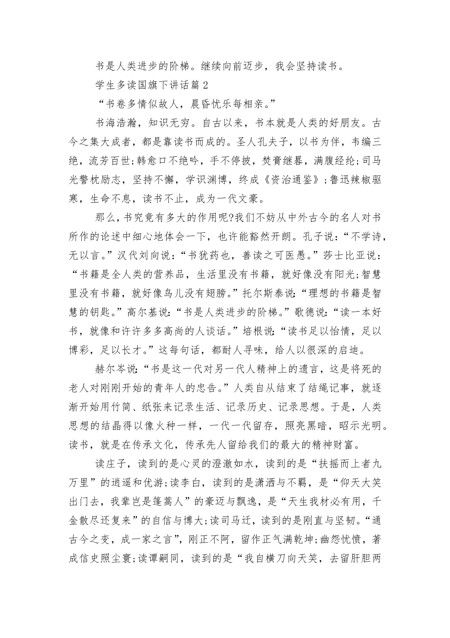 学生多阅读国旗下讲话6篇.docx_第2页