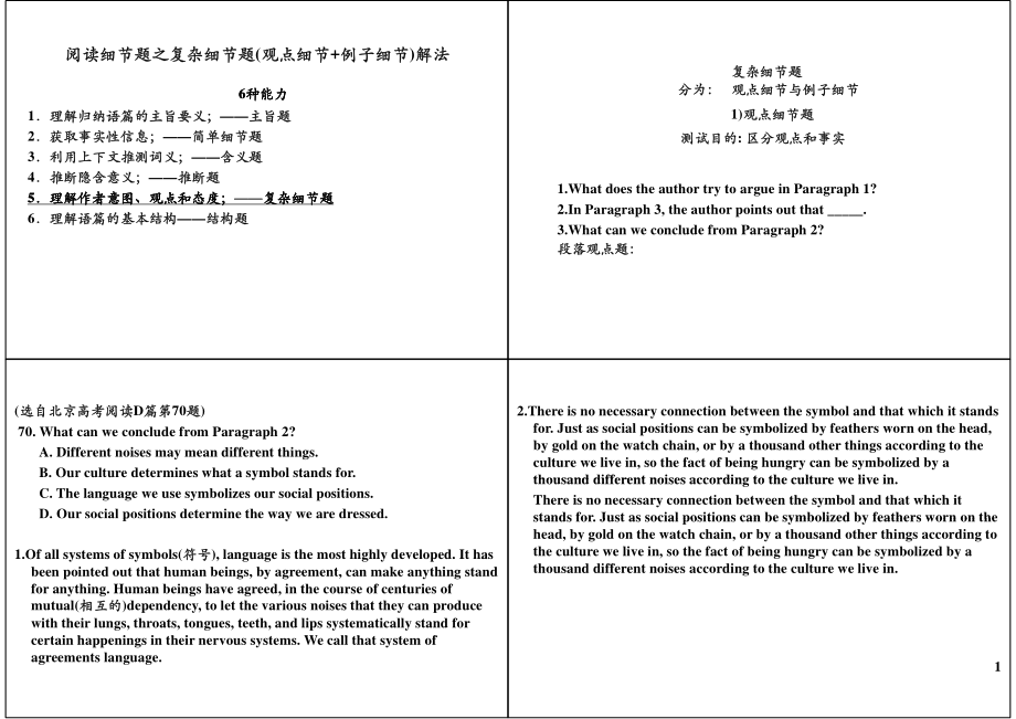 60课时学完高中全部英语上 第5讲阅读细节题之复杂细节题（观点细节+例子细节）解法.pdf_第1页