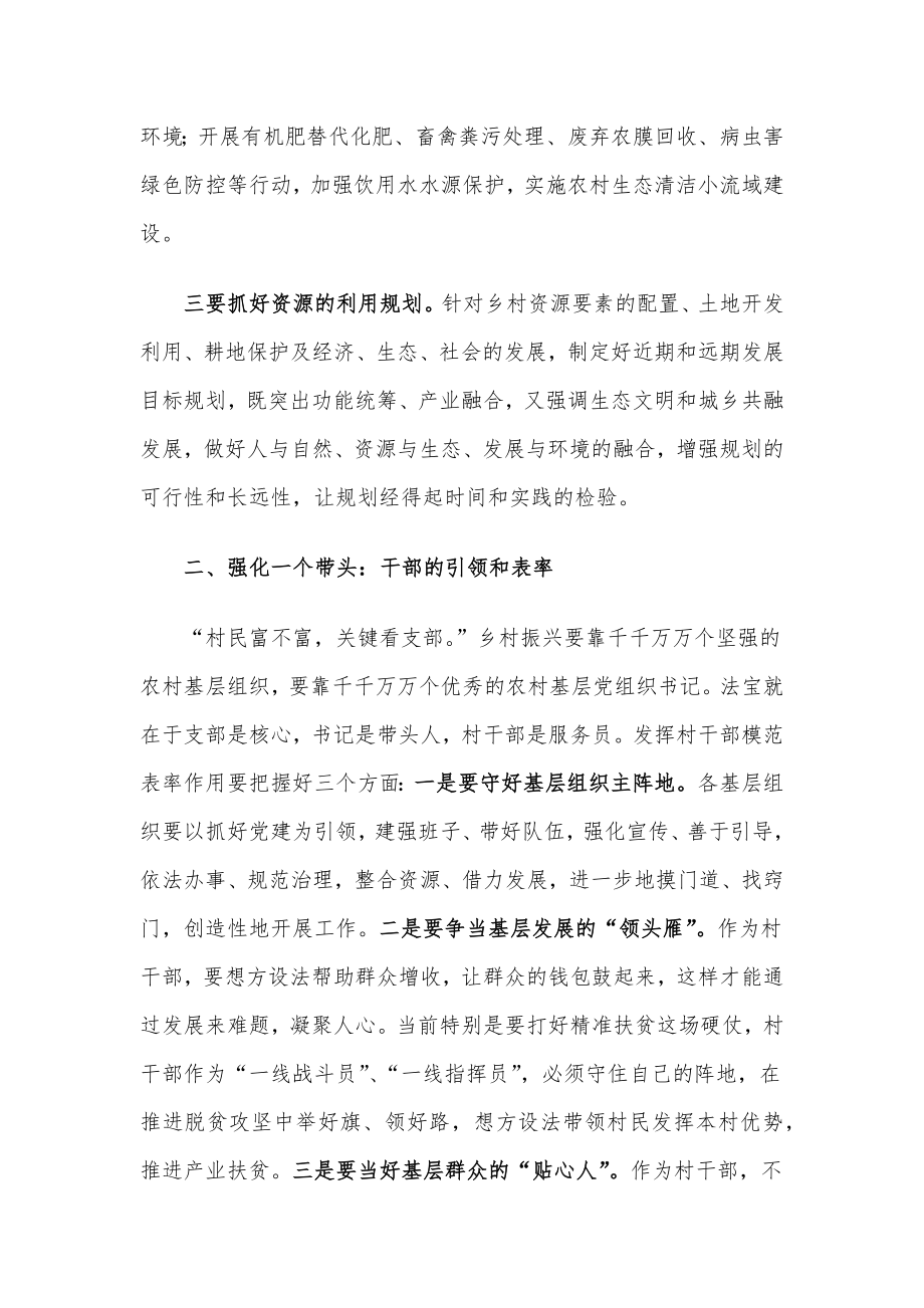 党建引领乡村振兴研讨交流材料.docx_第2页