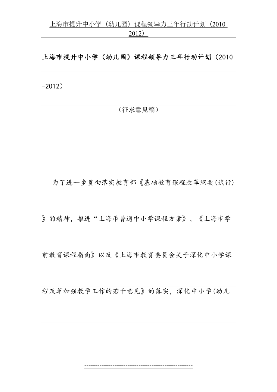 上海市提升中小学(幼儿园)课程领导力三年行动计划(-2012).doc_第2页