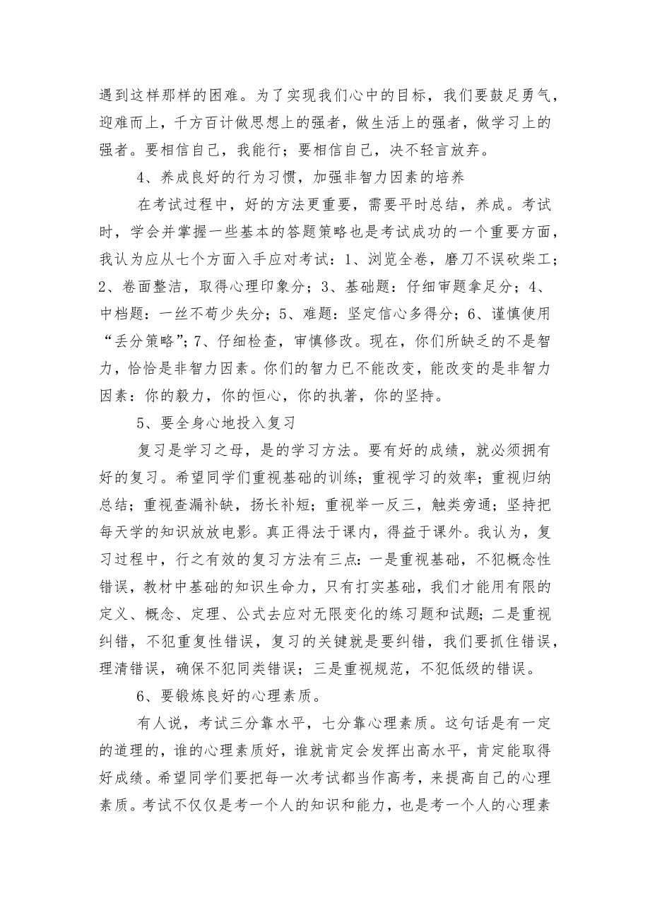 迎接期末考试国旗下讲话范文.docx_第2页