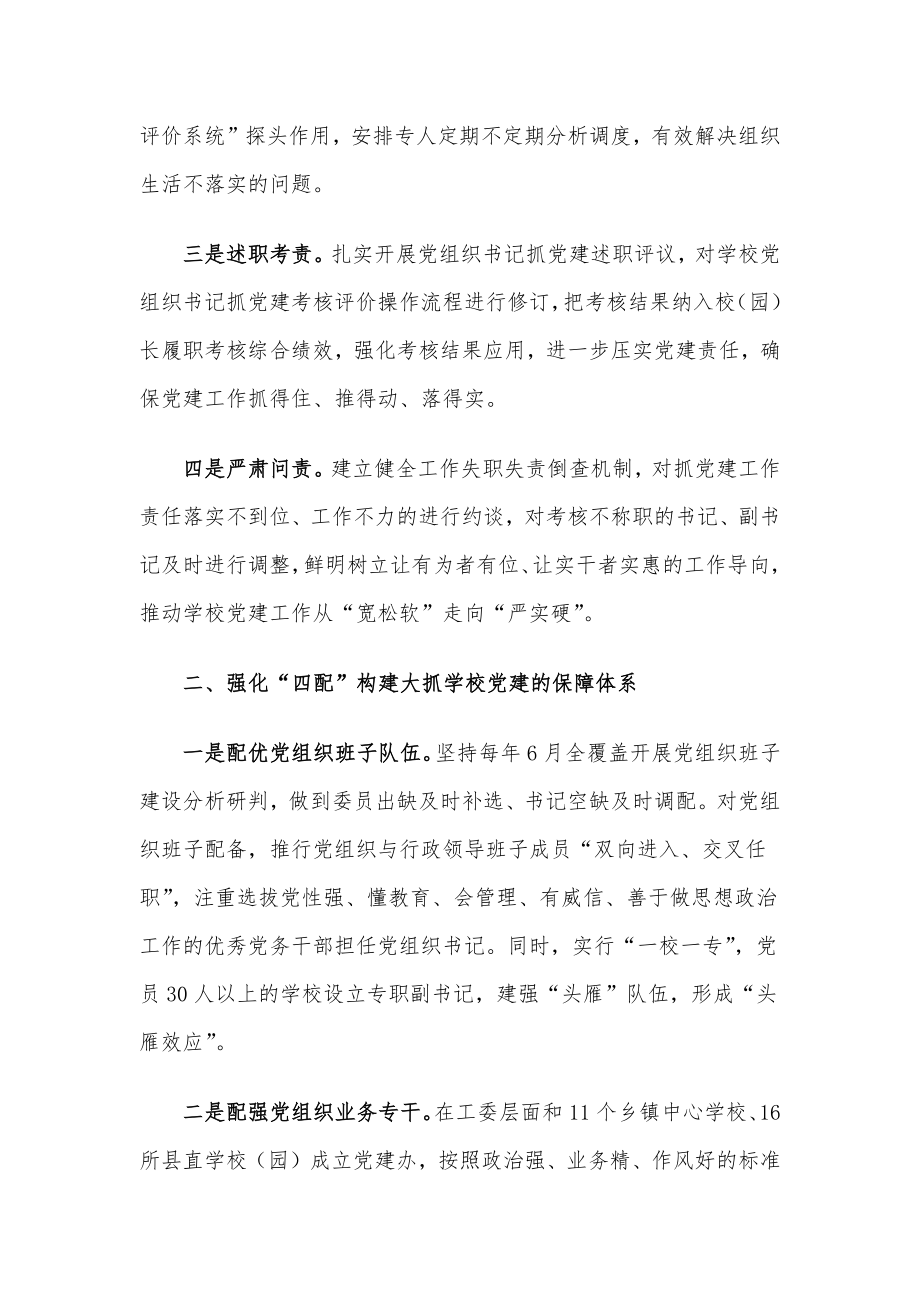 某县教育领域党建工作经验交流材料.docx_第2页