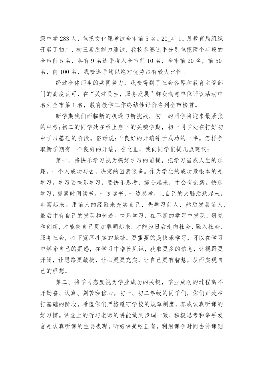 开学典礼国旗下讲话（实用8篇）.docx_第2页