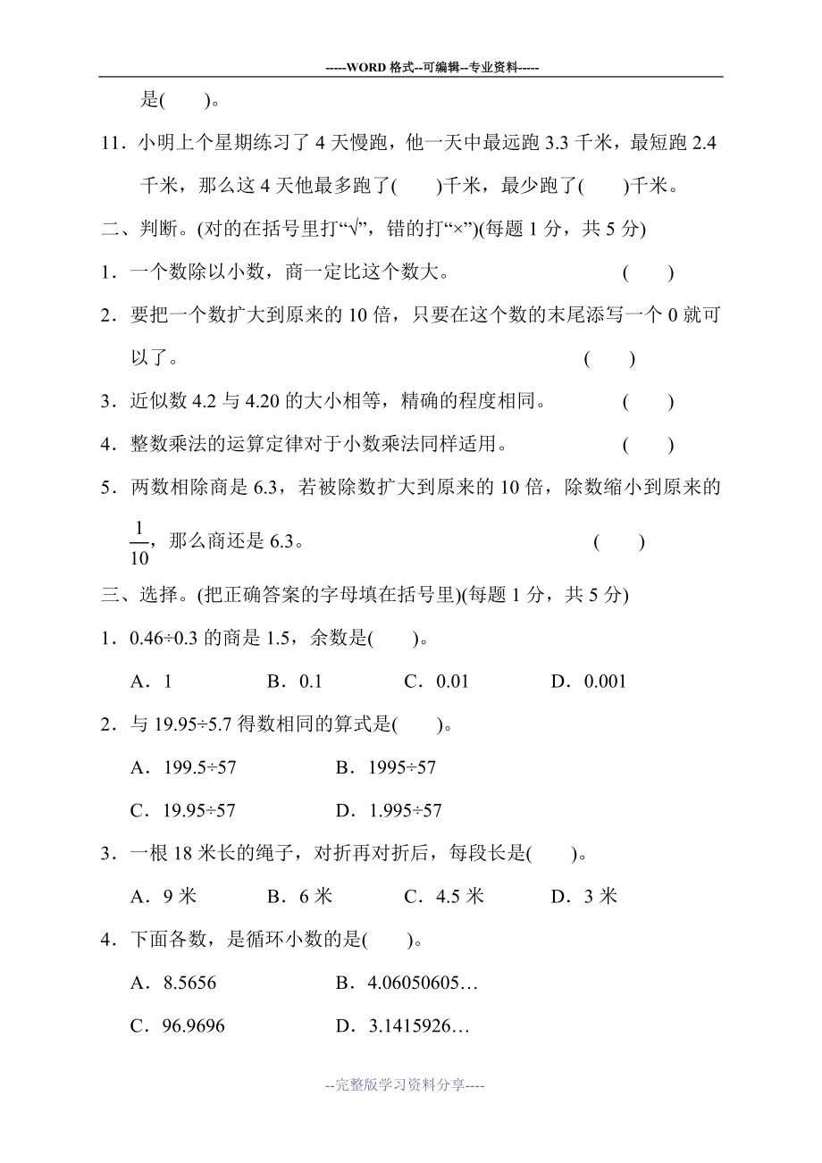 苏教版五年级数学上册第五单元测试卷.doc_第2页