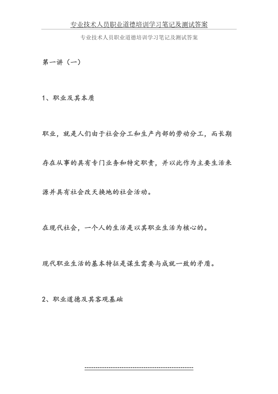 专业技术人员职业道德培训学习笔记及测试答案.doc_第2页