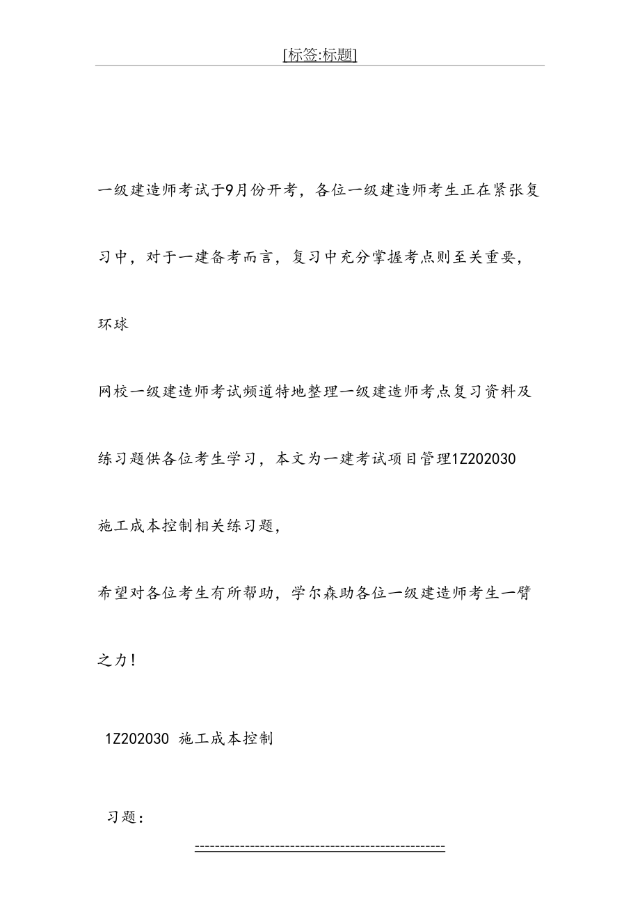 一级建造师考试项目管理1Z202030施工成本控制相关练习题.doc_第2页