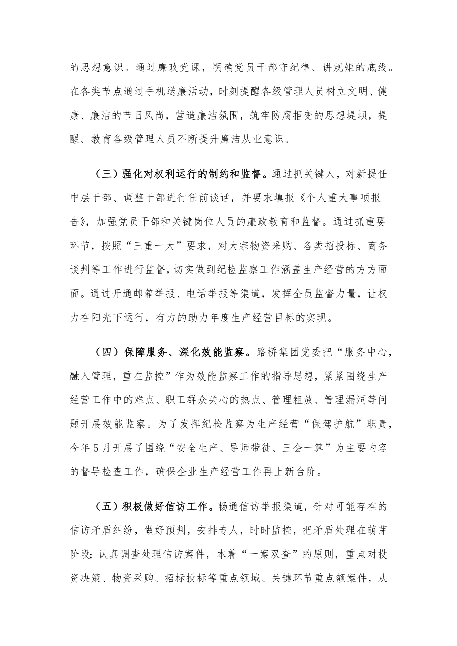 国企2022年上半年党风廉政工作总结.docx_第2页