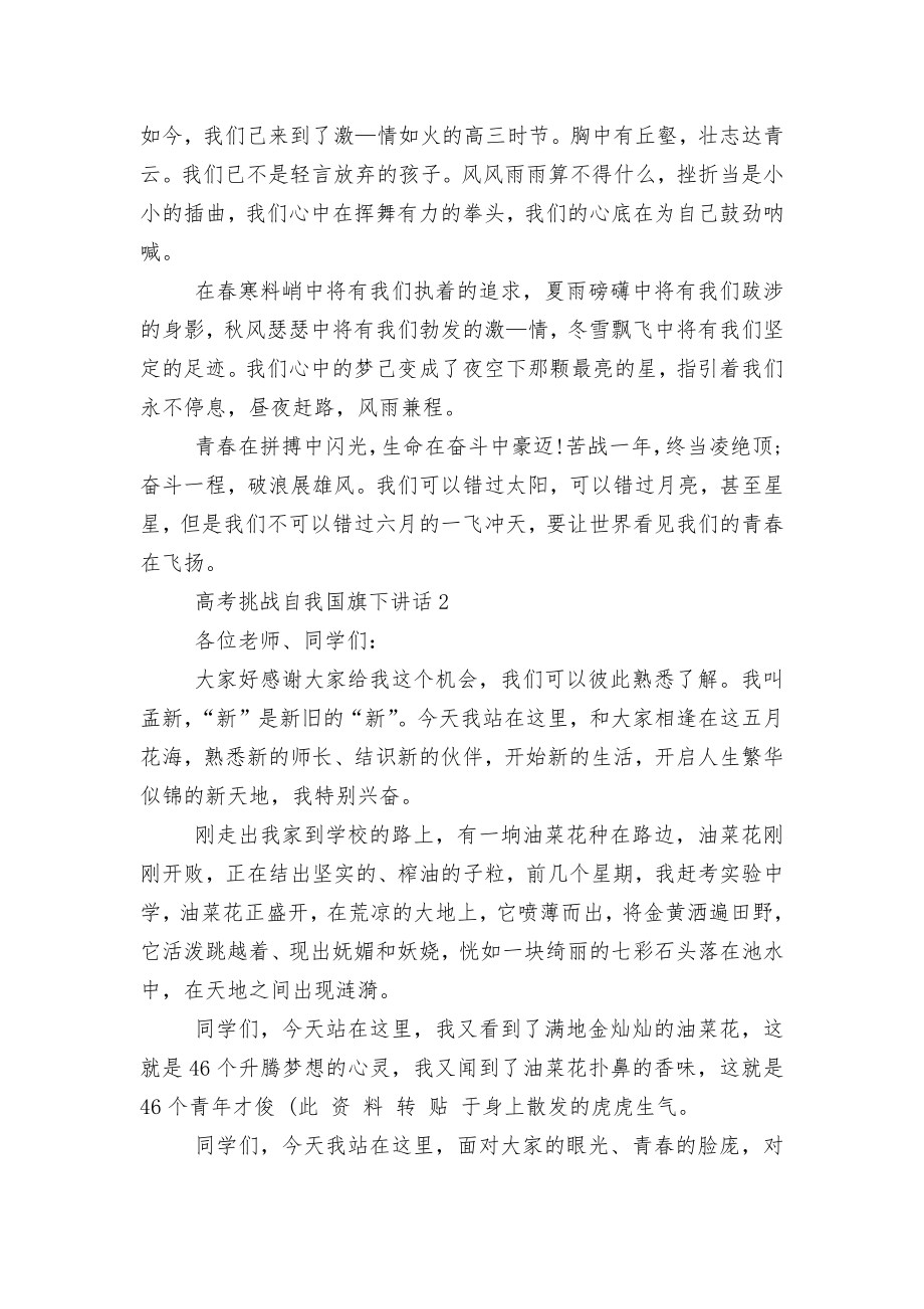 高考挑战自我国旗下讲话.docx_第2页