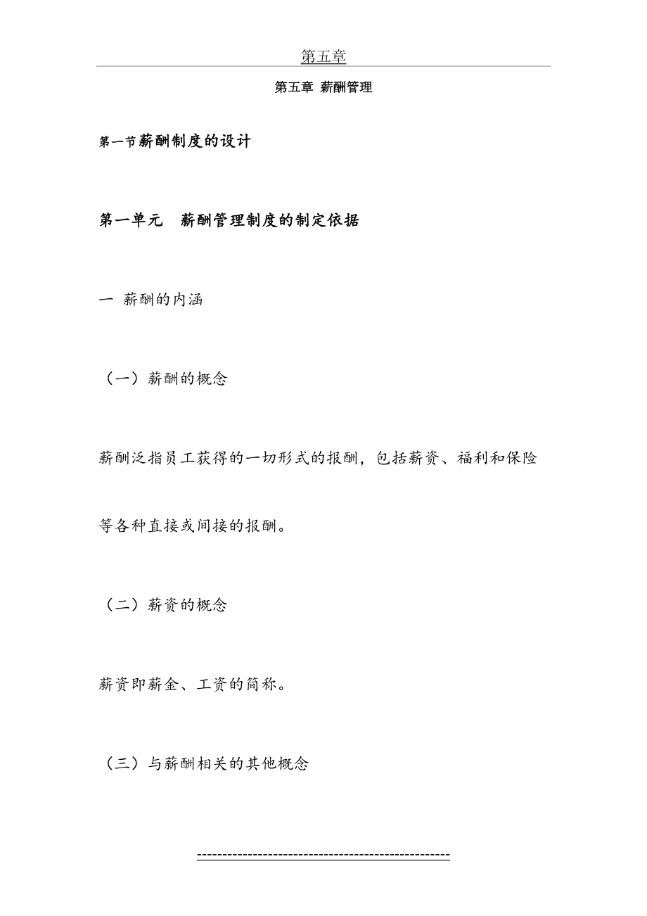 三级助理人力资源管理师复习之五薪酬管理.doc_第2页