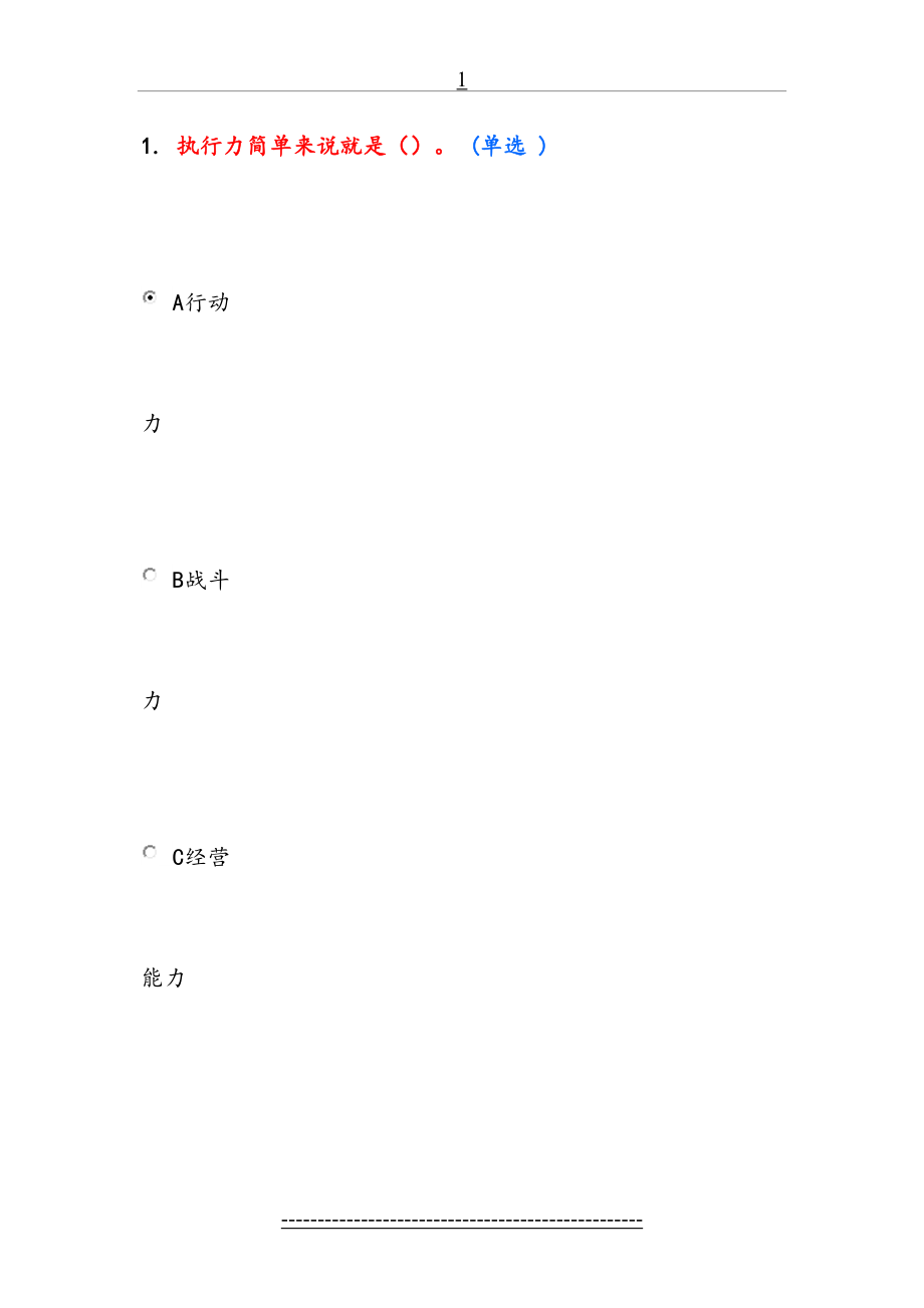 专业技术人员执行力考试题及答案.doc_第2页