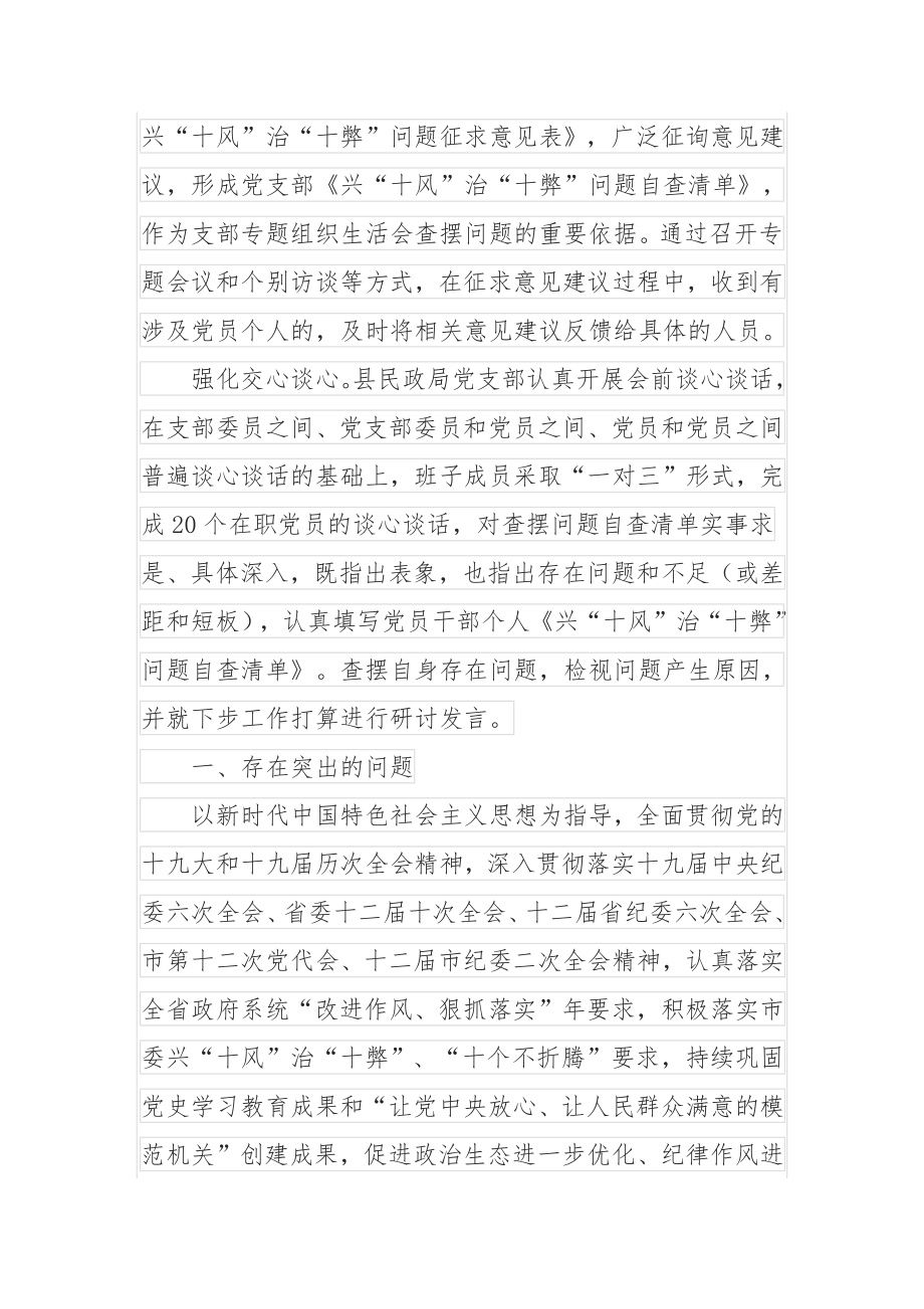 民政局作风建设专题组织生活会召开情况汇报.docx_第2页