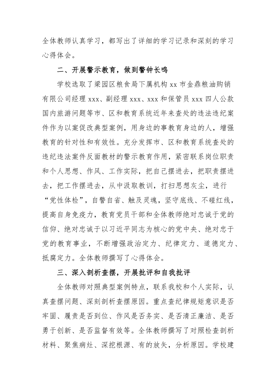 以案促改警示教育个人心得体会范文（五篇）.docx_第2页