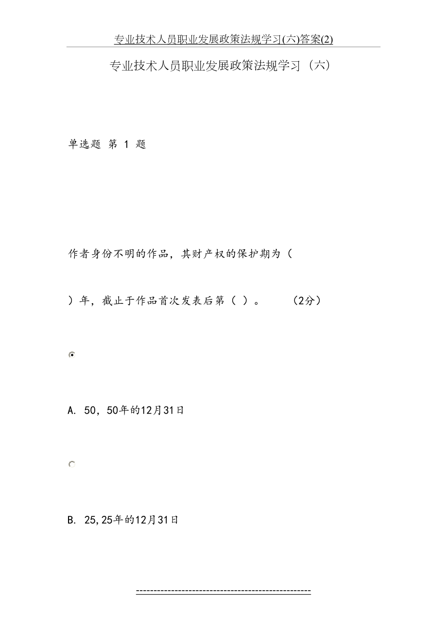 专业技术人员职业发展政策法规学习(六)答案(2).doc_第2页