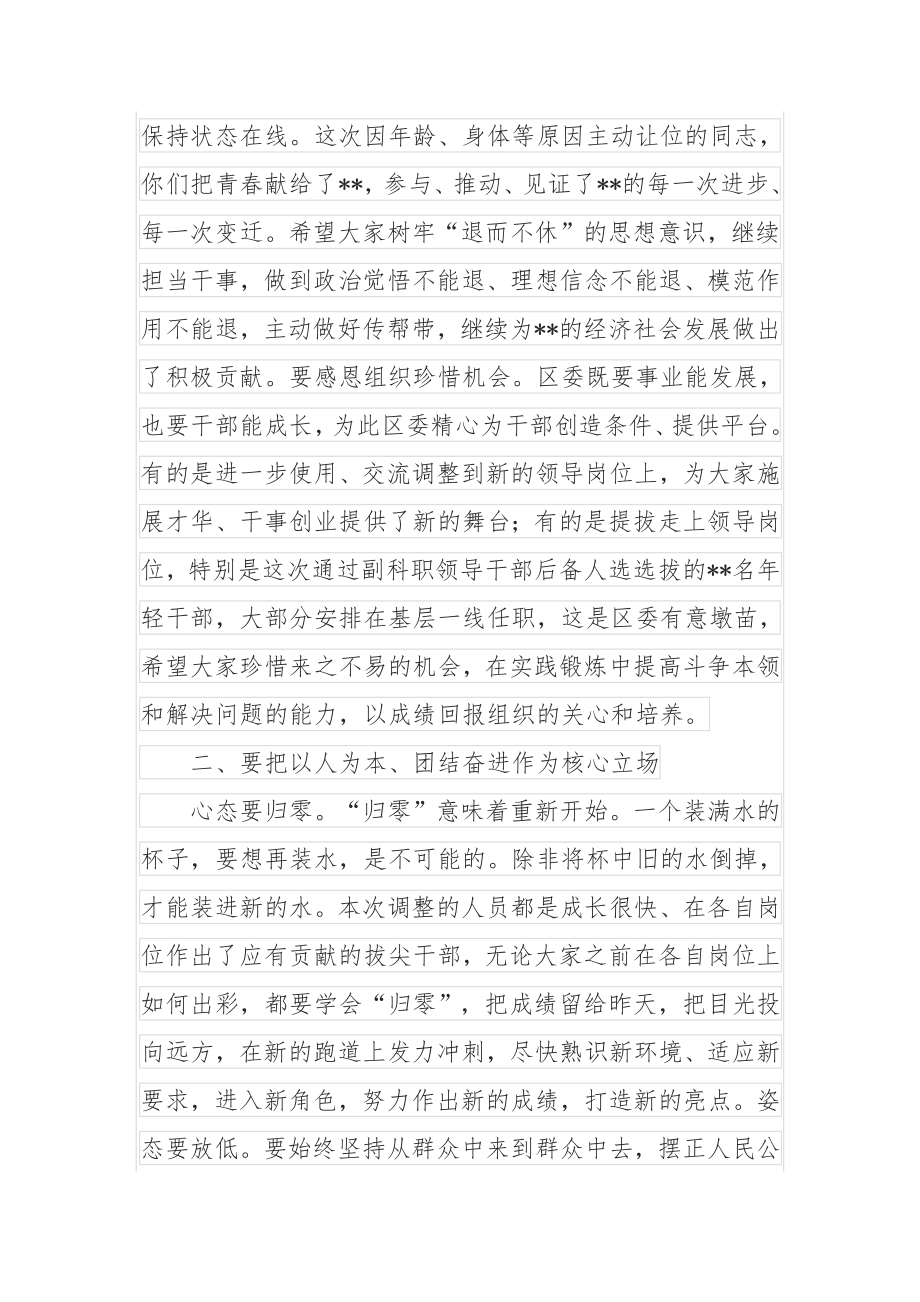 在干部调整集体廉政谈话上的讲话.docx_第2页