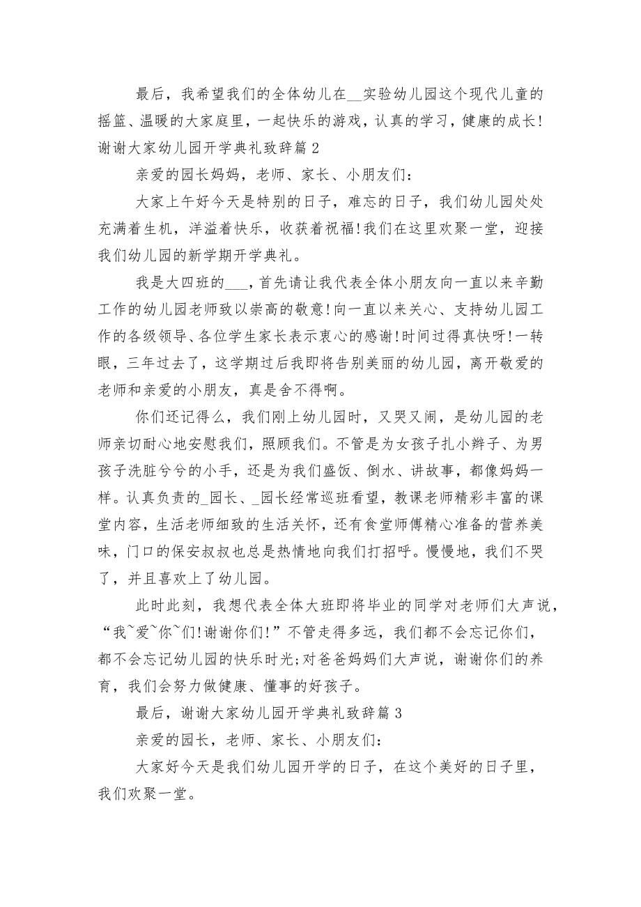 幼儿园开学典礼领导家长代表致辞讲话.docx_第2页