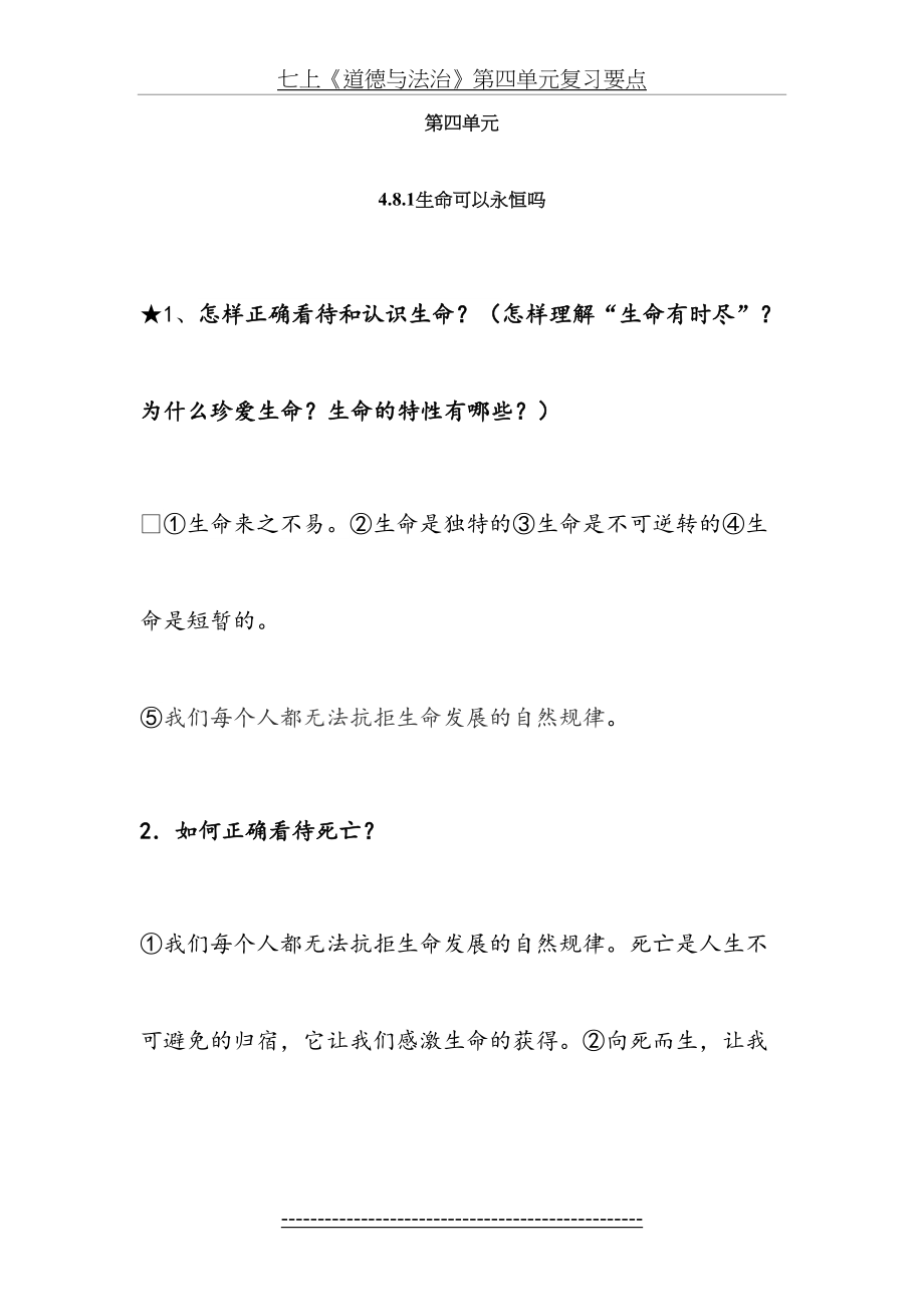 七上《道德与法治》第四单元复习要点.docx_第2页