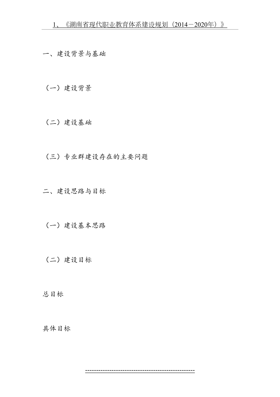 专业群建设方案框架(1).doc_第2页