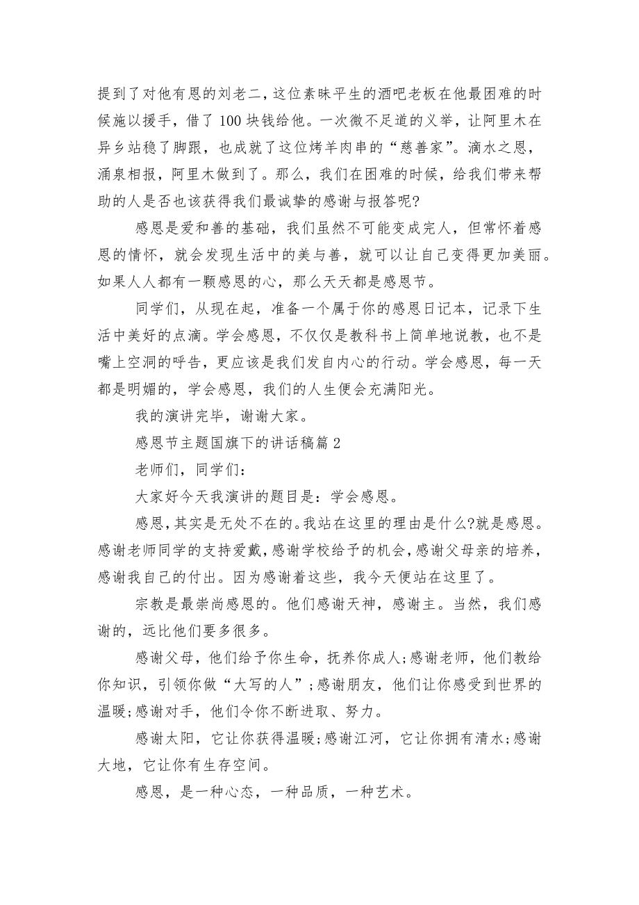 感恩节主题国旗下的讲话稿2022-2023.docx_第2页