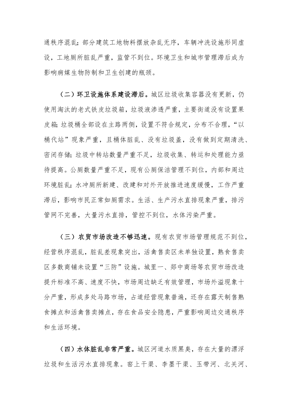 县创建省级卫生县城工作汇报材料.docx_第2页