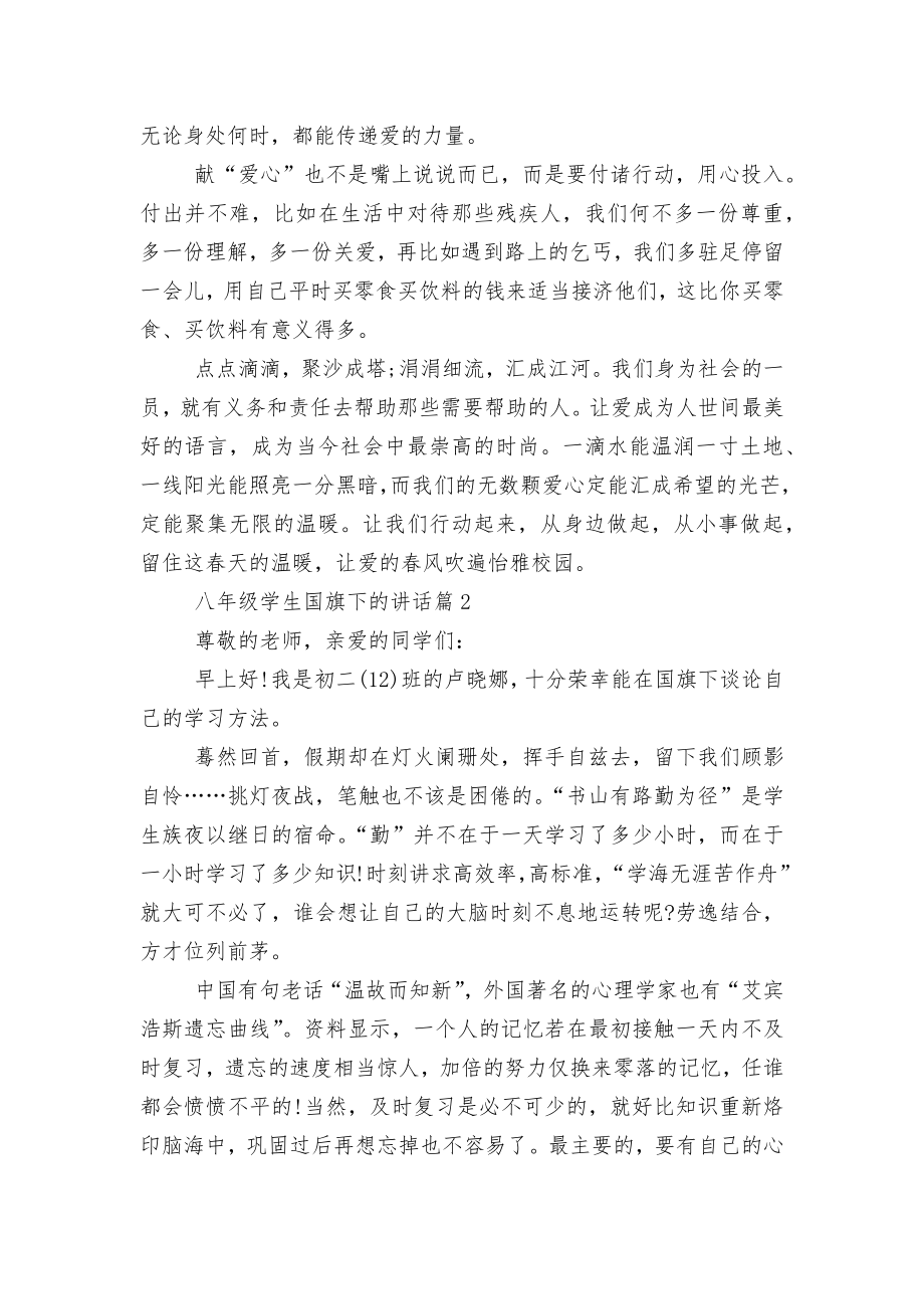 八年级学生国旗下的讲话6篇.docx_第2页