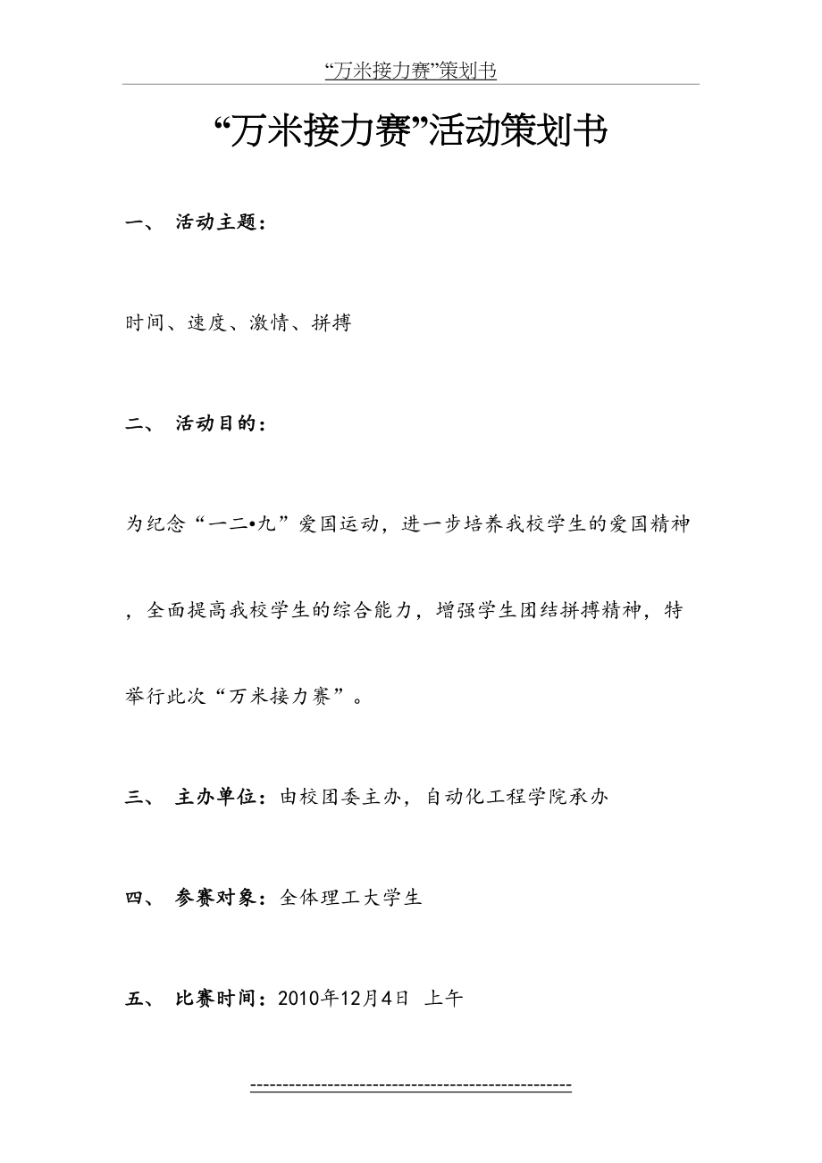 万米接力赛策划书及总结.doc_第2页