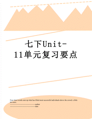 七下Unit-11单元复习要点.docx