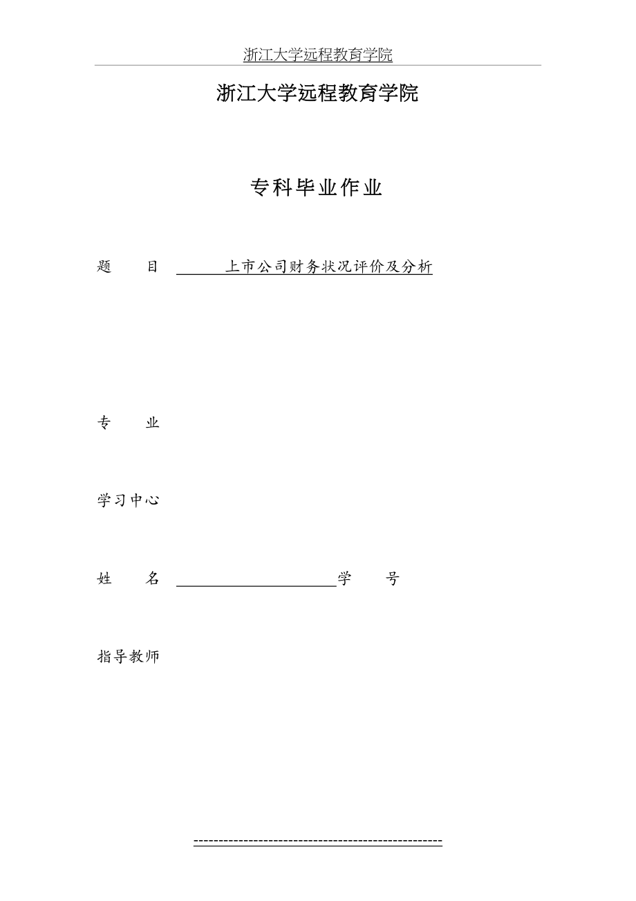 上市公司财务状况评价及分析.doc_第2页