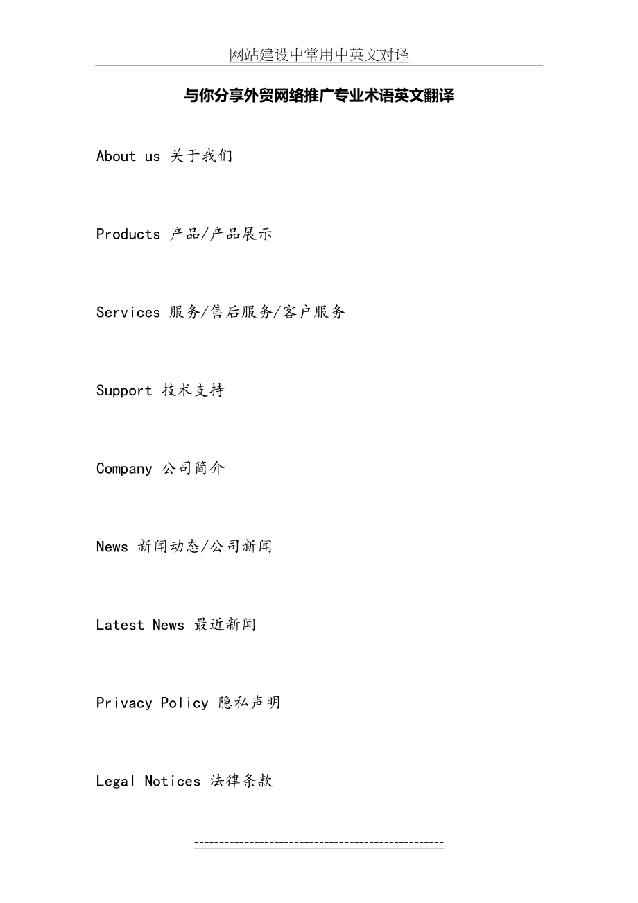 与你分享外贸网络推广专业术语英文翻译.doc_第2页