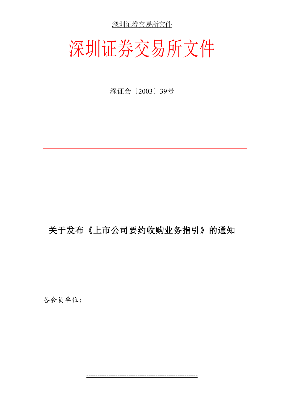 上市公司要约收购业务指引.doc_第2页