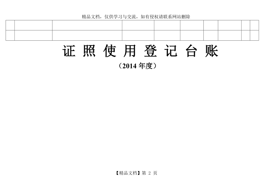 公司证照使用登记台账.doc_第2页