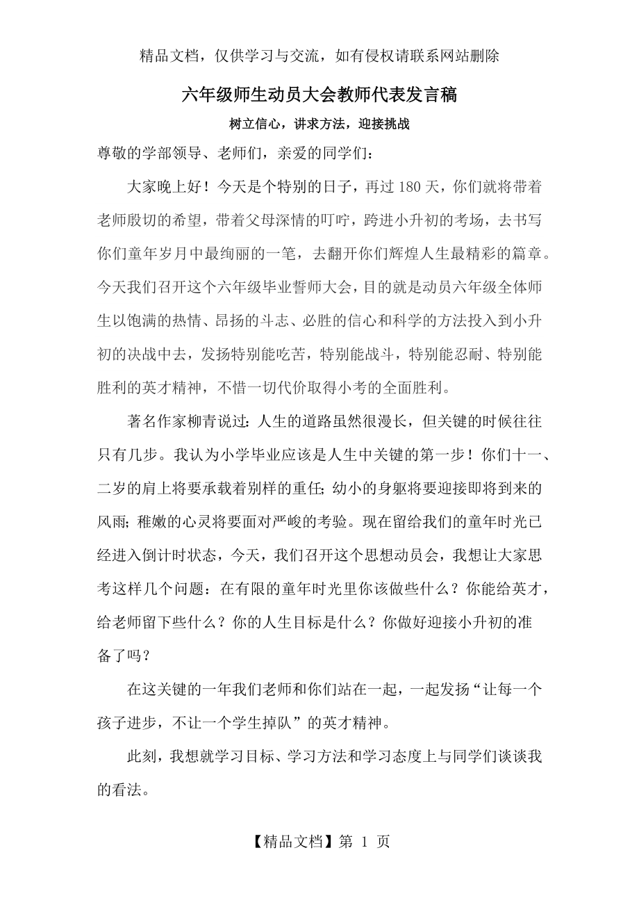 六年级毕业动员会发言稿.docx_第1页