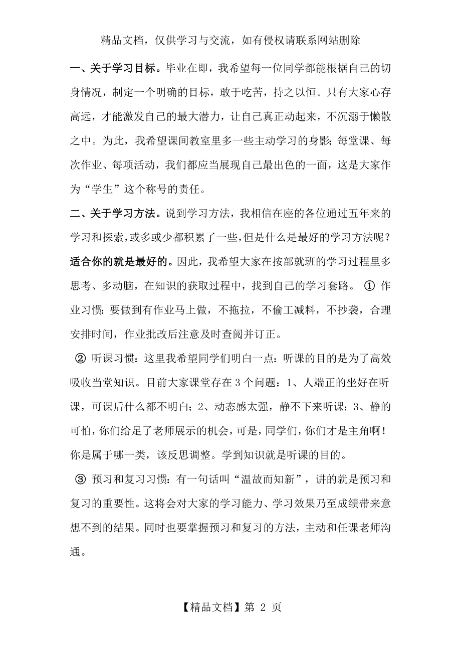 六年级毕业动员会发言稿.docx_第2页