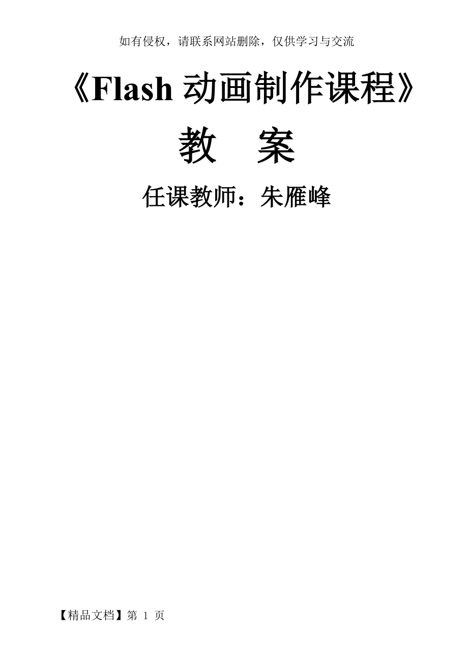 Flash动画制作教案-82页word资料.doc_第2页