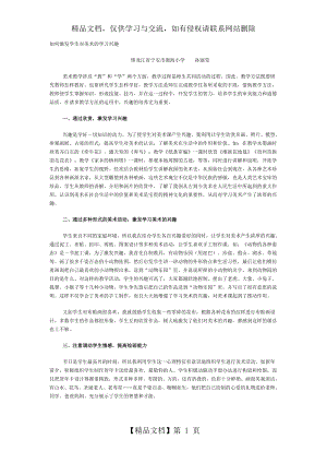 如何提高学生对美术的兴趣爱好.doc