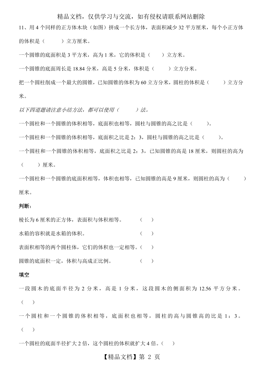 六年级表面积体积题库.docx_第2页