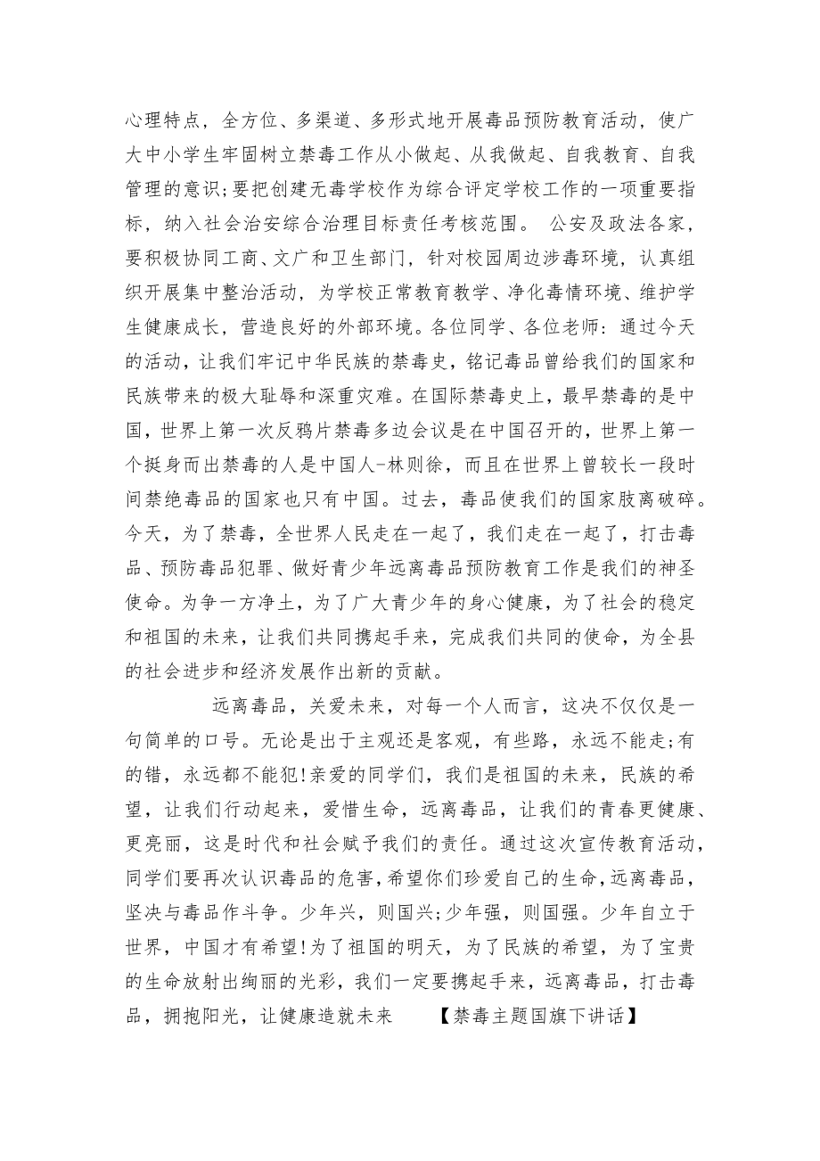 初中禁毒教育主题国旗下讲话稿2022-2023.docx_第2页