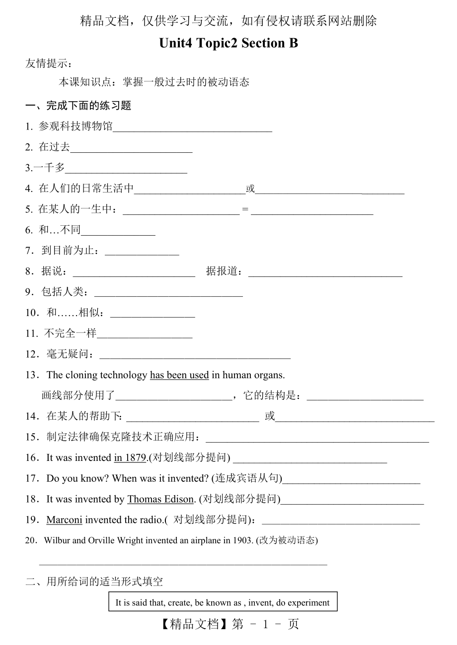 仁爱九年级上册Unit4-Topic2-SectionB课课练.doc_第1页