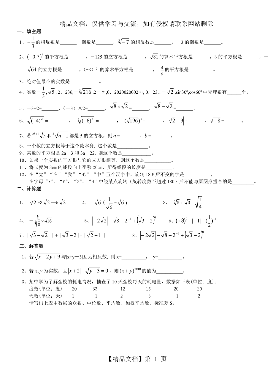 实数混合运算.doc_第1页