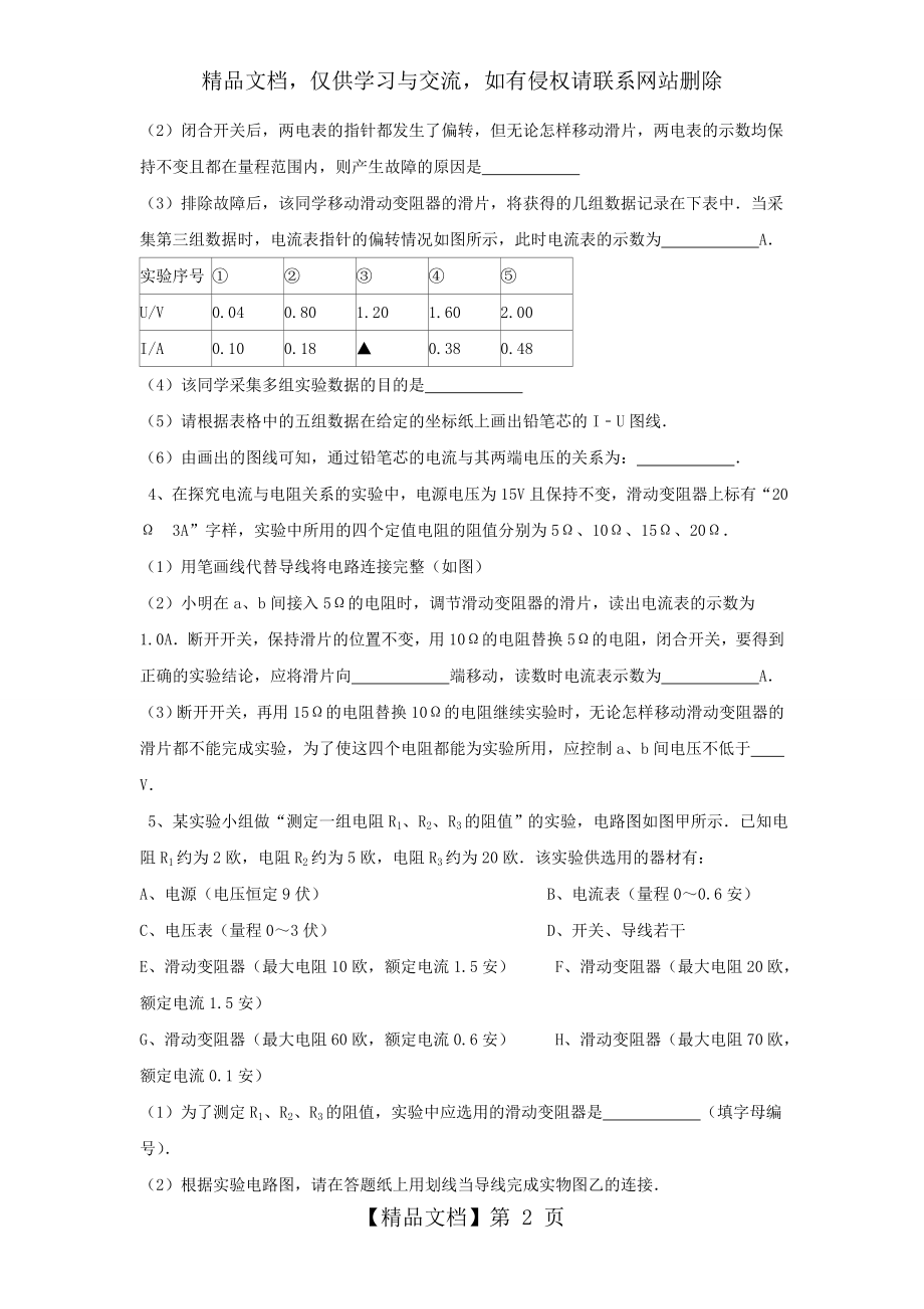 初中物理电学实验题精选(含答案).doc_第2页