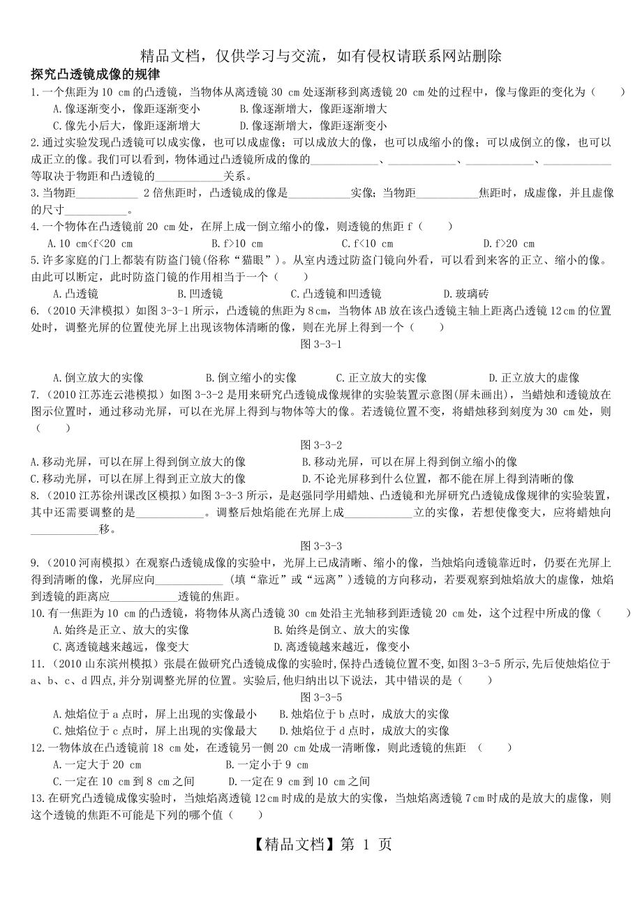 凸透镜成像的规律——习题及答案.doc_第1页