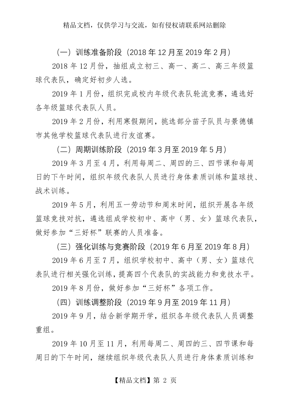 学校篮球年度专项训练计划.docx_第2页