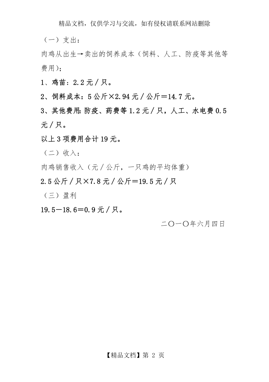 养鸡成本分析.doc_第2页