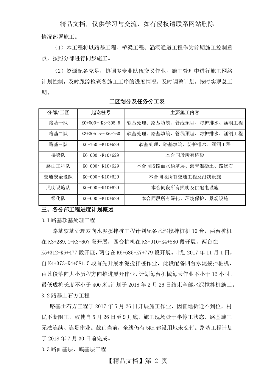 公路工程总体施工进度计划.doc_第2页