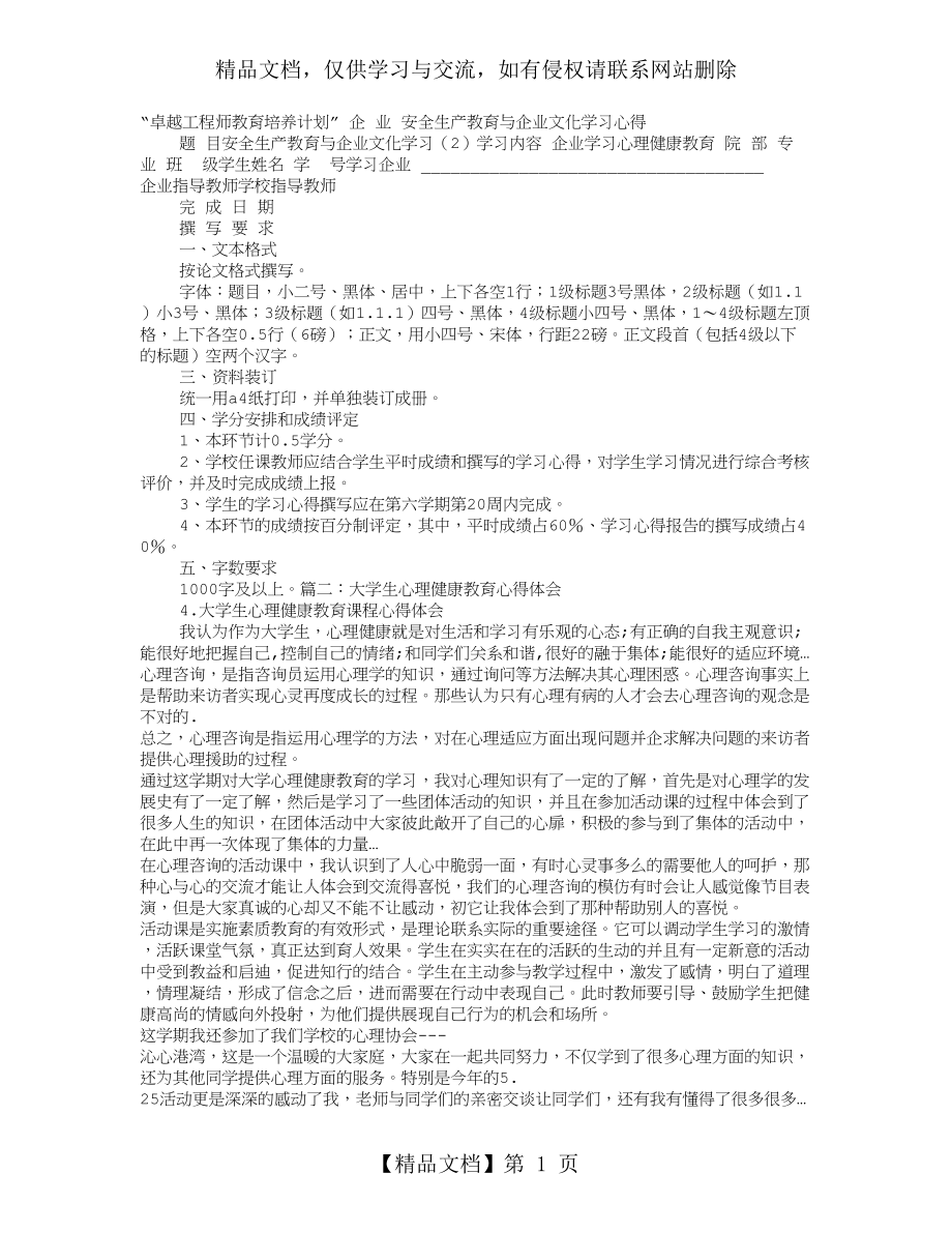 大学生心理健康教育心得体会1000.doc_第1页