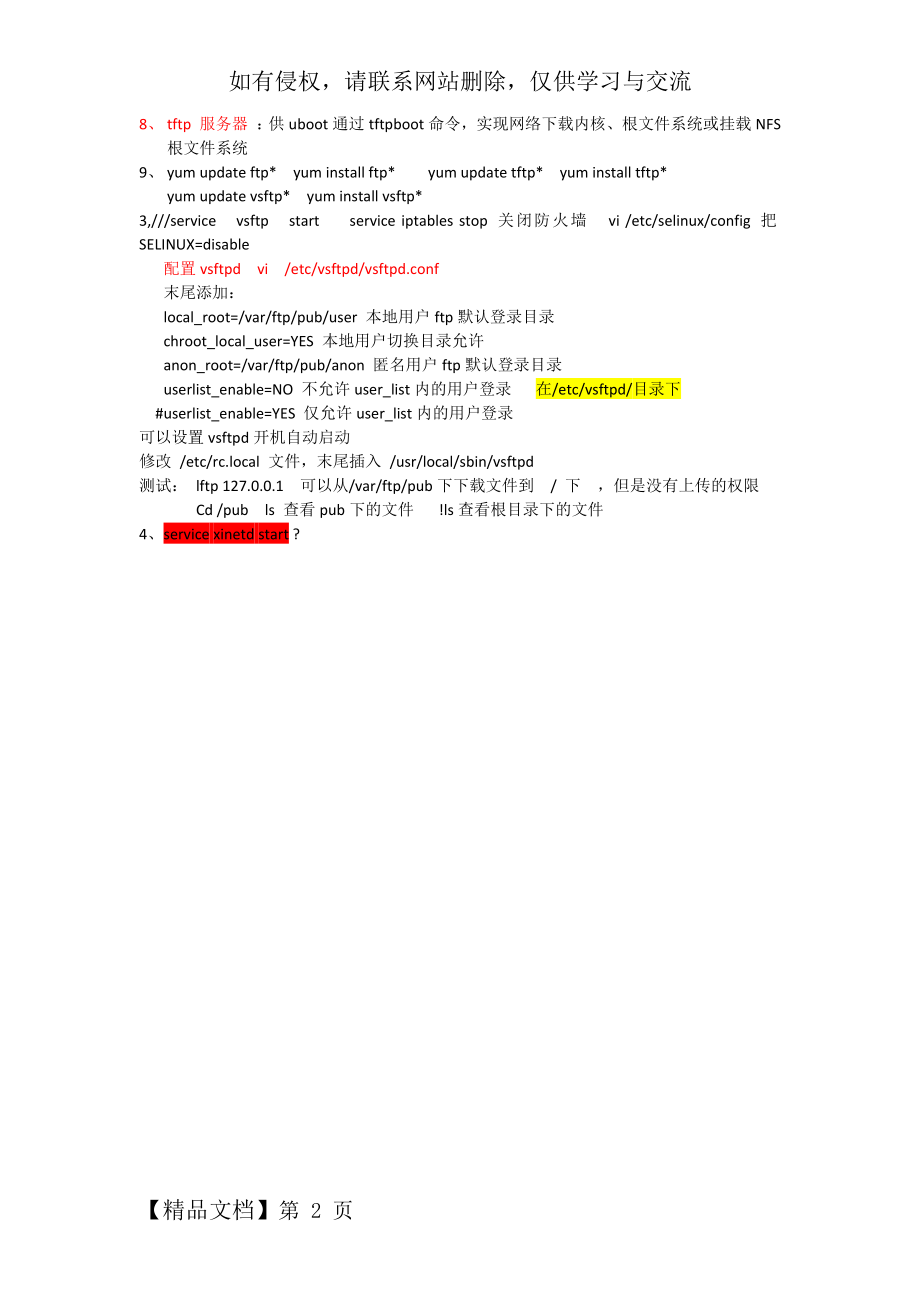 fedora10-FTP安装配置(yanglei).doc_第2页