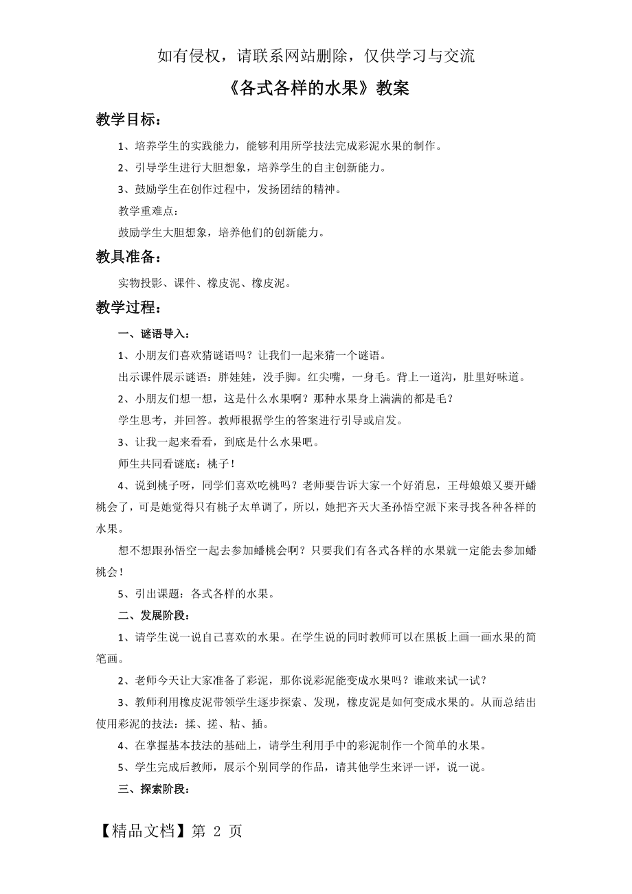 《各式各样的水果》教案.doc_第2页