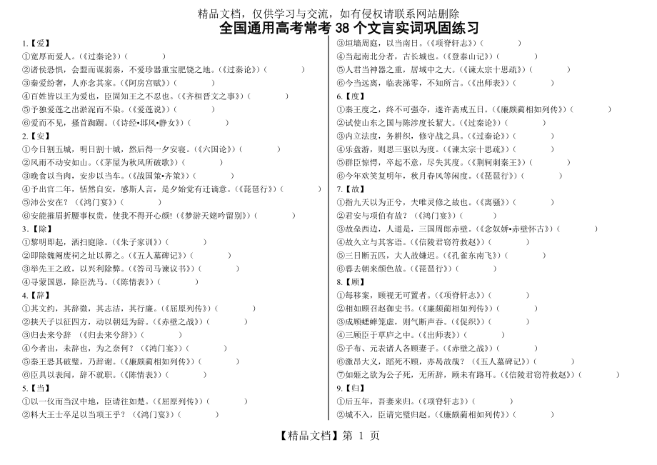 全国高考频率最高38个文言实词巩固练习.doc_第1页